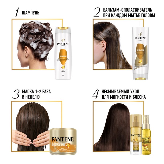 Шампунь для волос Pantene «Интенсивное восстановление», для слабых и поврежденных волос, 400 мл 14347