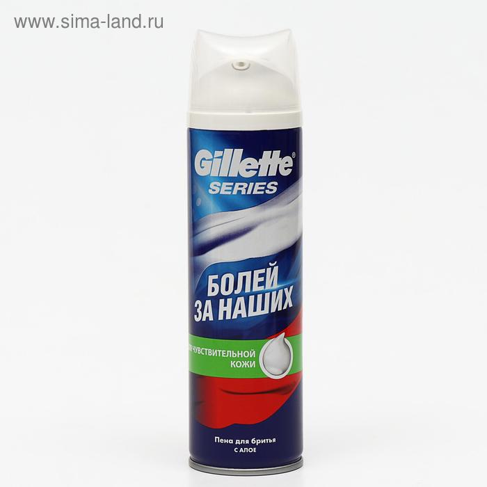 Пена для бритья Gillette Series 3x Protection Sensitive, 250 мл - Фото 1