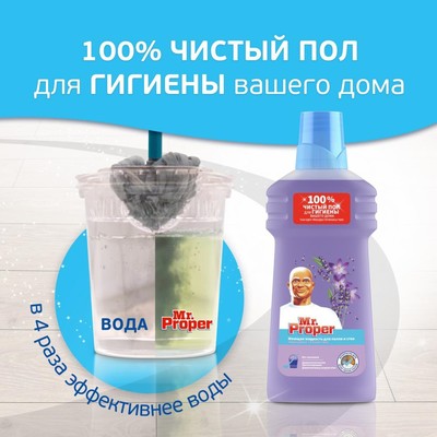Средство для мытья полов Mr.Proper «Лавандовое спокойствие», 500 мл