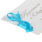 Приглашение на свадьбу "Свадьба Вашей мечты" с голубой лентой - Фото 3