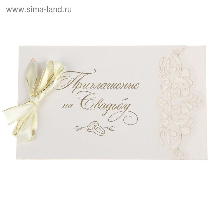 Свадебное приглашение с лентой, резное, цвет бежевый, 17 х 10,5 см - Фото 1