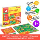 Магнитная игра-головоломка «Парковка», 6+ - Фото 1