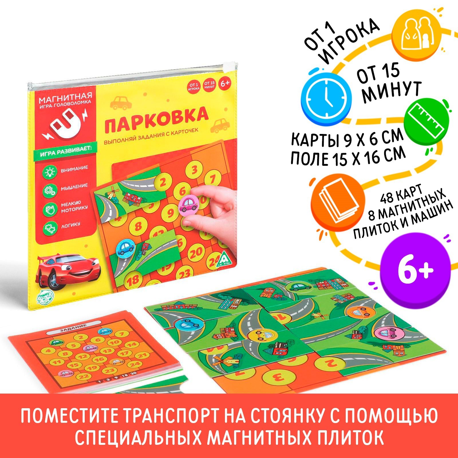 Магнитная игра-головоломка «Парковка», 6+