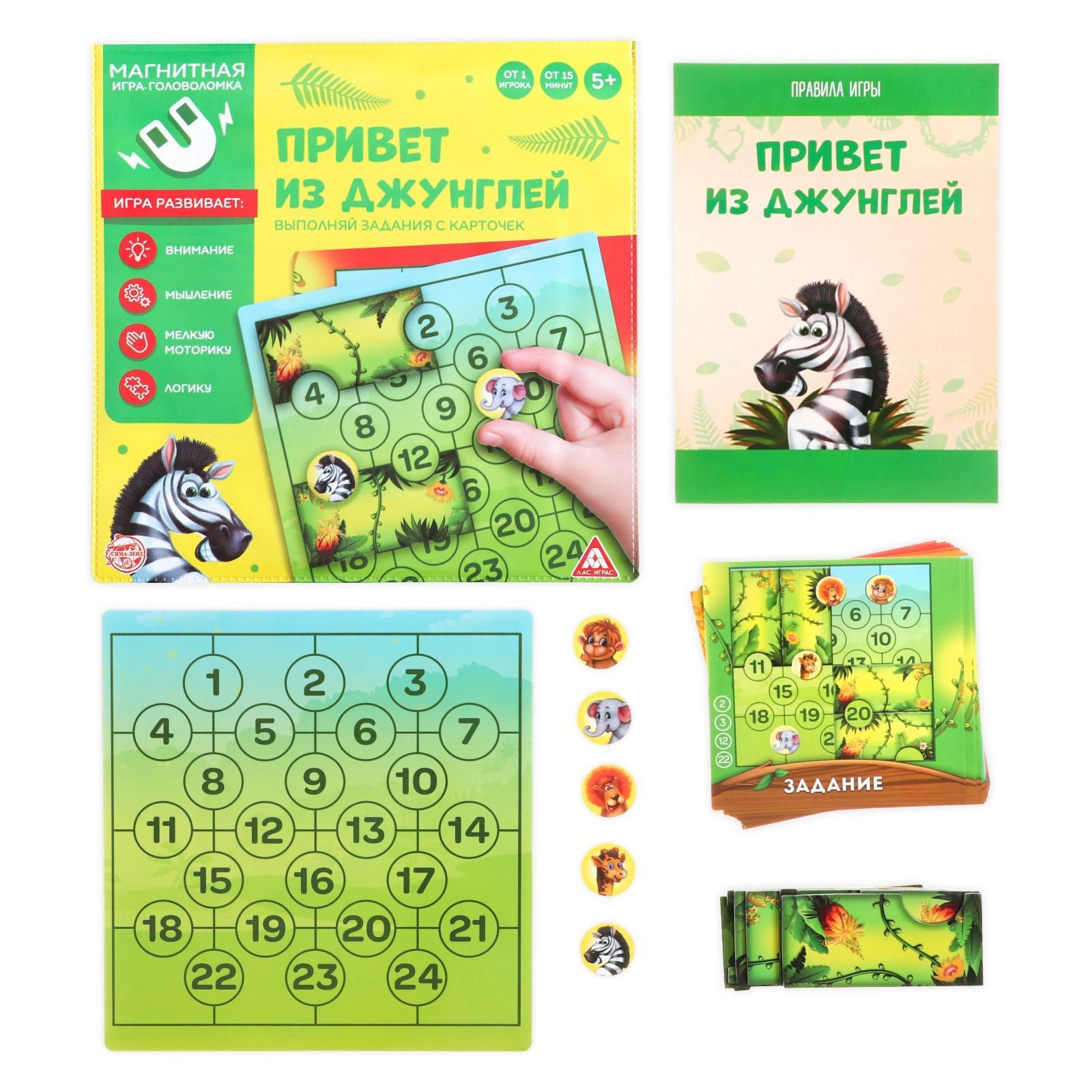 Магнитная игра «Привет из джунглей» (1417761) - Купить по цене от 196.00  руб. | Интернет магазин SIMA-LAND.RU