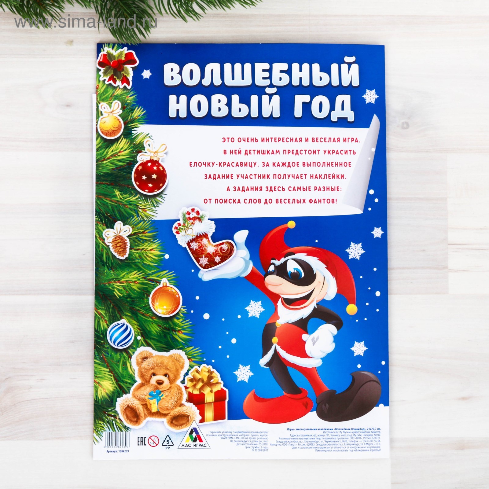 Новогодняя книга - игра с наклейками «Волшебный Новый Год» (1384239) -  Купить по цене от 72.00 руб. | Интернет магазин SIMA-LAND.RU