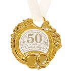 Медаль свадебная на открытке «Золотая свадьба», 8.5×8 см - Фото 3