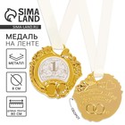 Медаль свадебная на открытке «Ситцевая свадьба», d=8 см - Фото 1