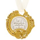 Медаль свадебная на открытке «С юбилеем свадьбы», d=8 см - Фото 3