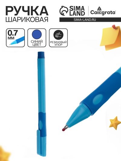 Ручка шариковая Calligrata, синий стержень, узел 0.7 мм, синий корпус с резиновым держателем