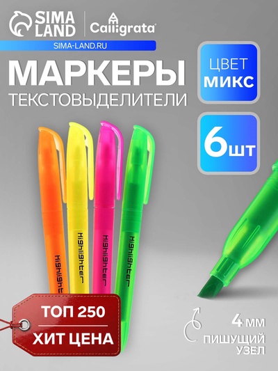 Набор маркеров-текстовыделителей Calligrata, 4 цвета, скошенный наконечник, узел 4 мм