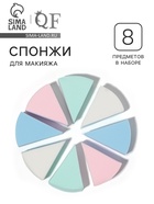 Спонжи для макияжа, набор - 8 шт., 3.5×3 см, разноцветные - Фото 1