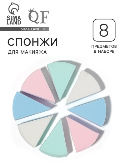 Спонжи для макияжа, набор - 8 шт., 3.5×3 см, разноцветные