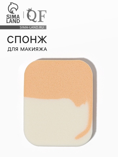 Спонж для макияжа, 5.5×4.5 см, белый, бежевый