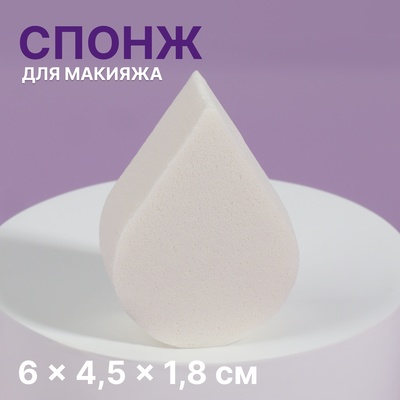 Спонж для макияжа «Плоская капля», 6 × 4,5 см, цвет МИКС