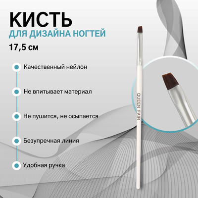 Кисть для наращивания и дизайна ногтей, скошенная, 17,5 см, ворс 8 × 5 мм, цвет белый