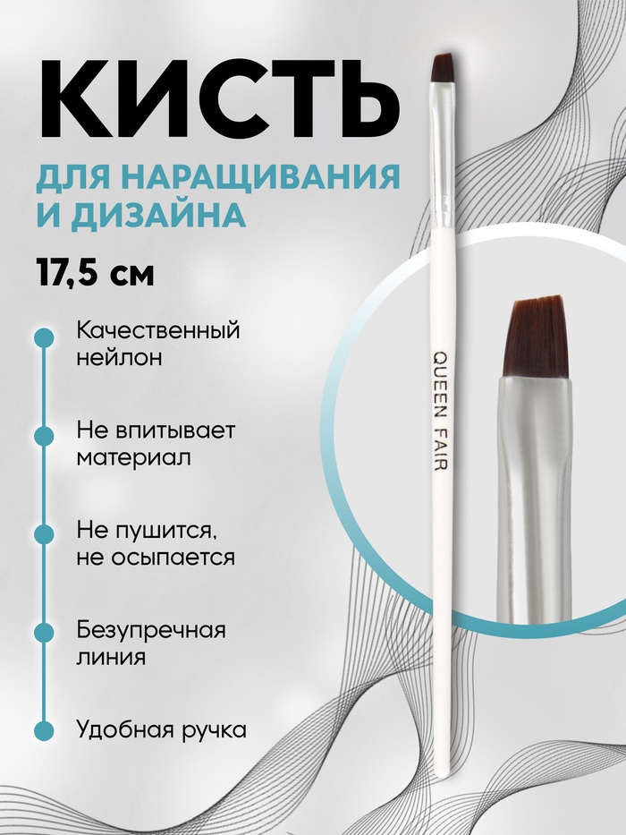 Кисть для наращивания и дизайна ногтей, скошенная, 17.5 см, ворс 8×5 мм, белая