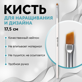 Кисть для наращивания и дизайна ногтей, скошенная, плоская, 17,5 см, d - 5 × 6 мм, цвет белый 1427499