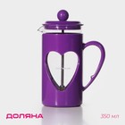 Чайник заварочный френч - пресс Доляна «Комплимент», 350 мл, стекло, цвет фиолетовый - фото 8479196