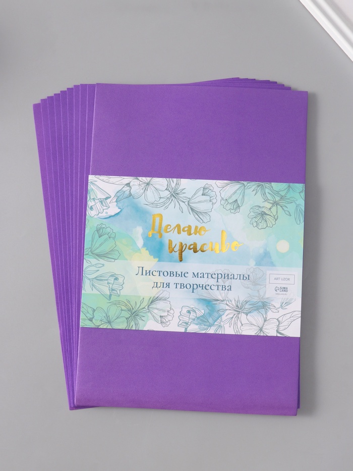 Фоамиран «Индиго», 1 мм, (набор 10 листов), формат А4 - Фото 1