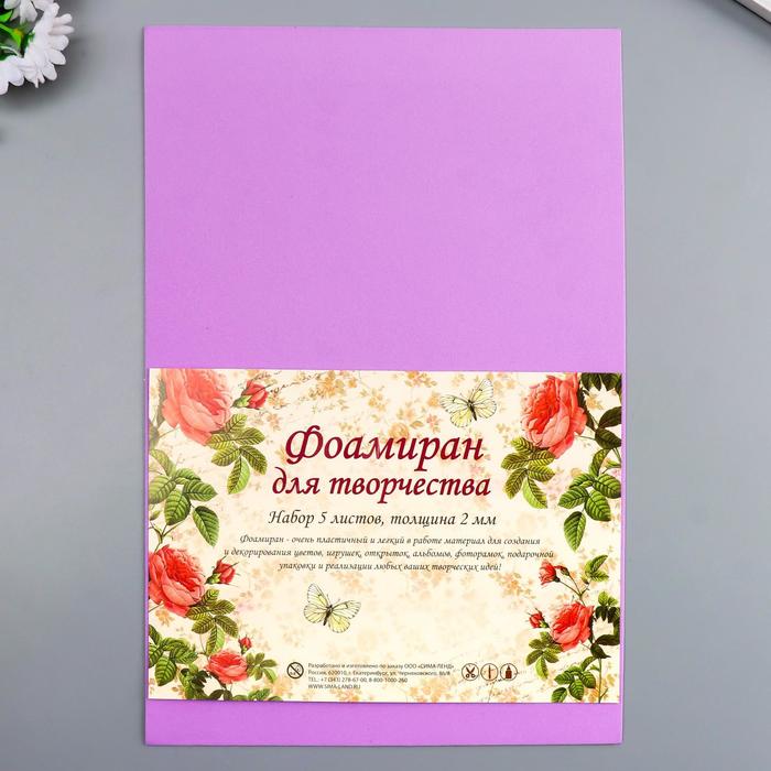 Фоамиран "Пурпурный" 1 мм (набор 10 листов) формат А4 - Фото 1