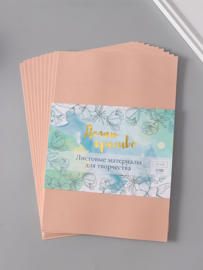 Фоамиран «Шелк», 1 мм, (набор 10 листов), формат А4 - Фото 1