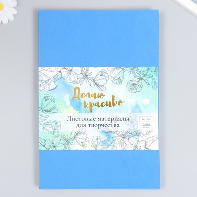 Фоамиран "Синий" 1 мм (набор 10 листов) МИКС формат А4