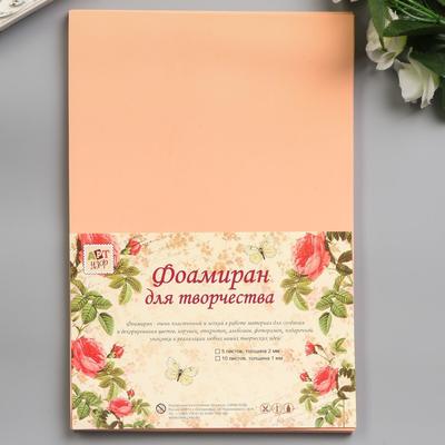 Фоамиран "Лосось" 1 мм (набор 10 листов) формат А4