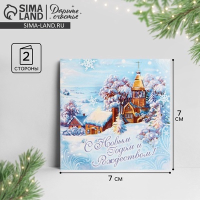 Открытка «С Новым годом!», 7×7 см