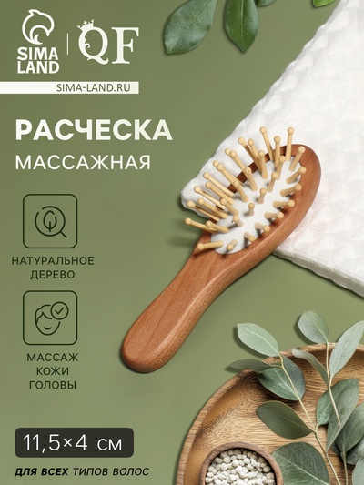 Расчёска - мини массажная, деревянная, 4×11.5 (±1) см