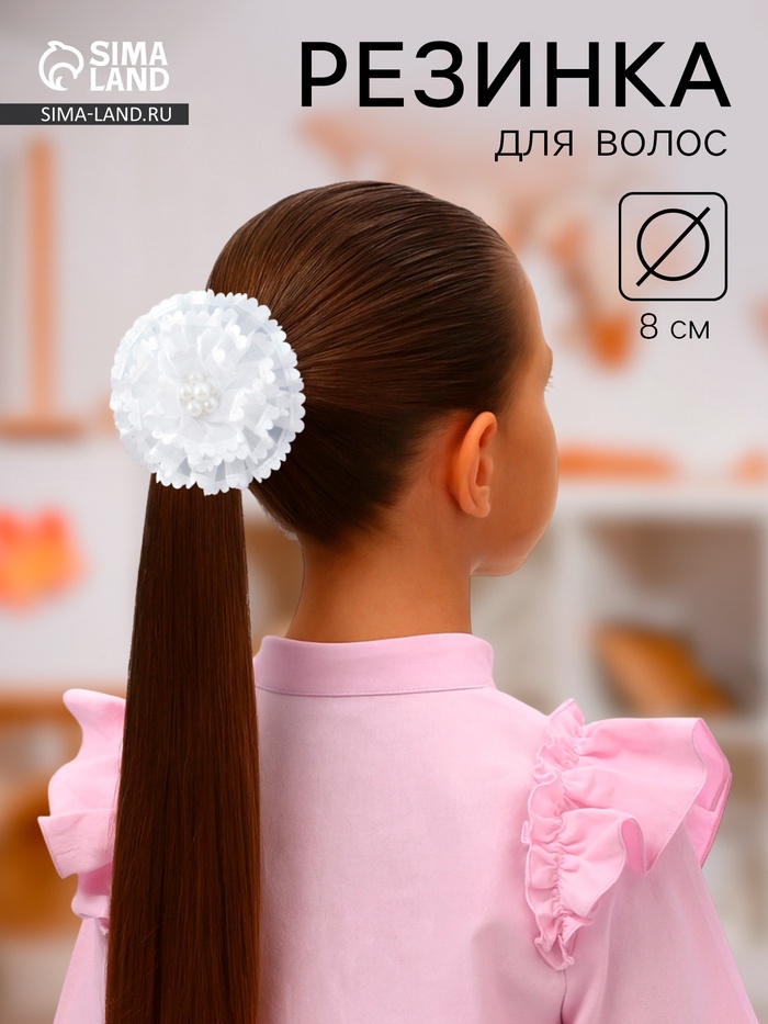 Бант для волос на резинке «Школьница», цветок жемчужный, d=8 см, белый - Фото 1