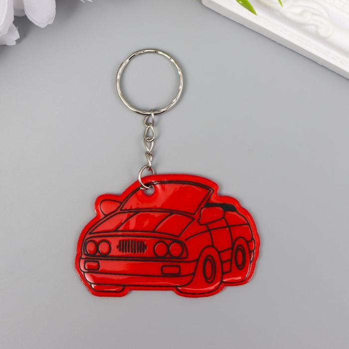 Светоотражающий брелок для ключей на кольце «Автомобиль», пластик, 5.5×3.7 см, МИКС - Фото 1