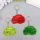 Светоотражающий брелок для ключей на кольце «Автомобиль», пластик, 5.5×3.7 см, МИКС - Фото 3