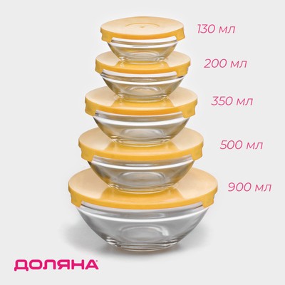 Салатники Доляна «Классика» с крышками, набор 5 шт.: 900/500/350/200/130 мл, стекло, жёлтые