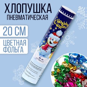 Пневмохлопушка поворотная «С Новым годом!» Снеговик, конфетти, фольга, 20 см