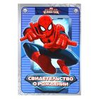 Свидетельство о рождении "Человек-паук", Человек-паук, размер файла 27,5 х 19,5 MARVEL (старый формат свидетельства) - Фото 1