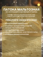 Патока мальтозная «С. Пудовъ», 700 г - Фото 2