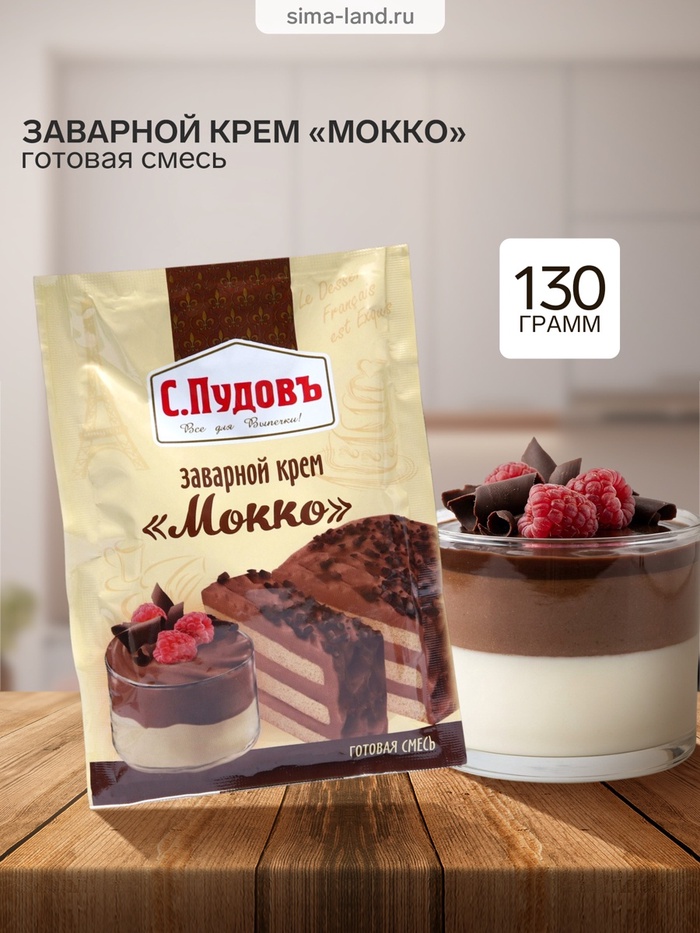 Заварной крем «С. Пудовъ», Мокко, 130 г - Фото 1
