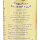 Сахарная пудра «С. Пудовъ», нетающая, 60 г - Фото 3