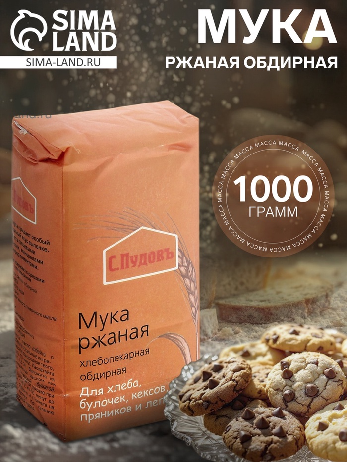 Мука «С. Пудовъ», Ржаная обдирная, 1 кг - Фото 1