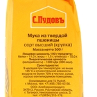 Мука «С. Пудовъ», из твердой пшеницы в/с (крупка), 500 г - Фото 3