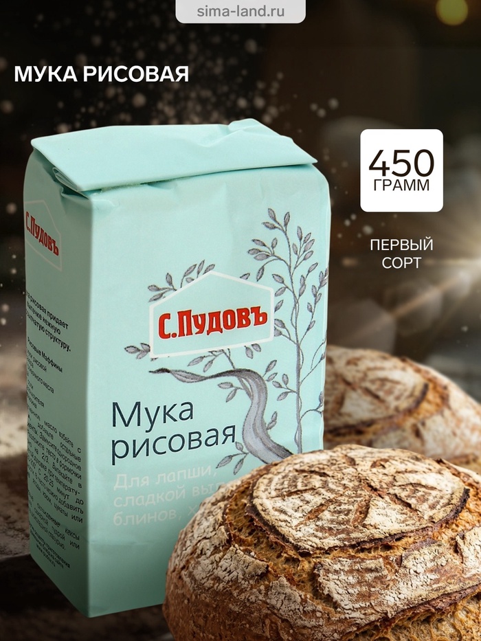 Мука «С. Пудовъ», рисовая 500 г - Фото 1