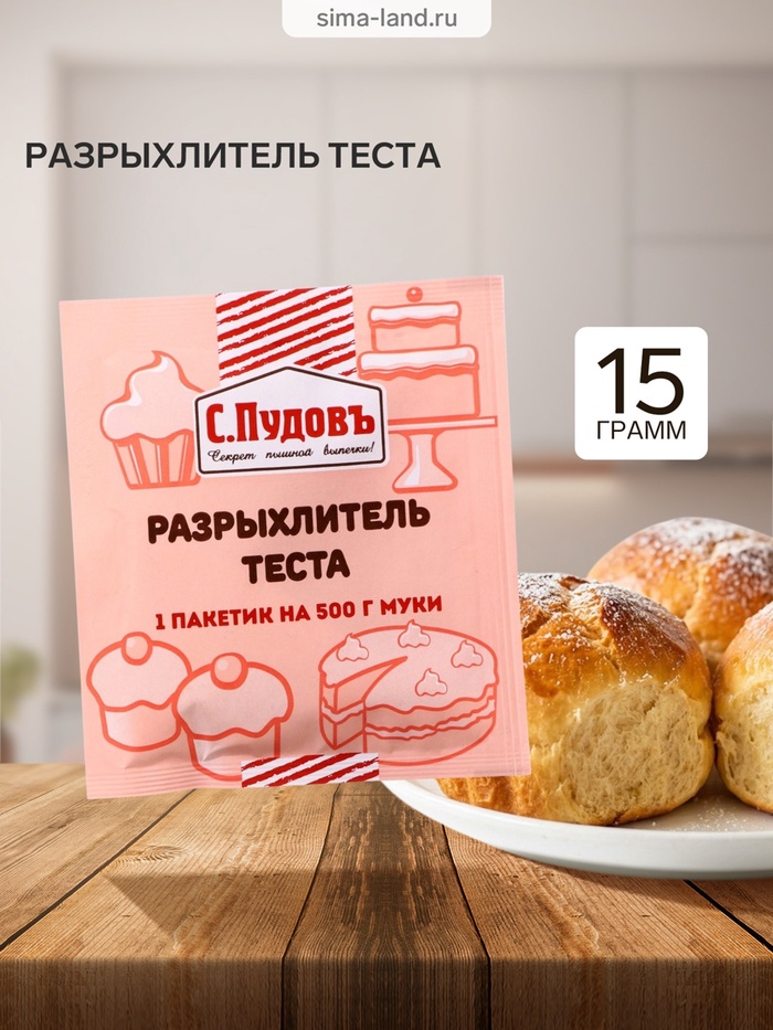 Разрыхлитель теста «С. Пудовъ», 10 г - Фото 1
