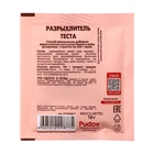 Разрыхлитель теста «С. Пудовъ», 10 г - Фото 2