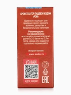 Ароматизатор С.Пудовъ ром, 10 г - Фото 7