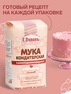 Мука кондитерская «С. Пудовъ», самоподнимающаяся, 2 кг - Фото 4