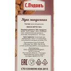 Мука «С. Пудовъ», миндальная, 100 г - Фото 3