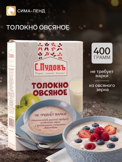 Толокно овсяное С.Пудовъ, 400 г