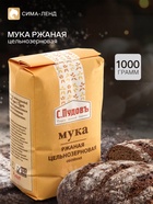 Мука «С. Пудовъ», ржаная цельнозерновая, 1 кг - Фото 1