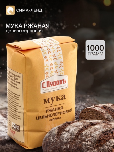 Мука «С. Пудовъ», ржаная цельнозерновая, 1 кг