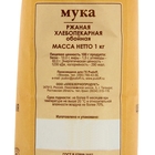Мука «С. Пудовъ», ржаная цельнозерновая, 1 кг - Фото 3